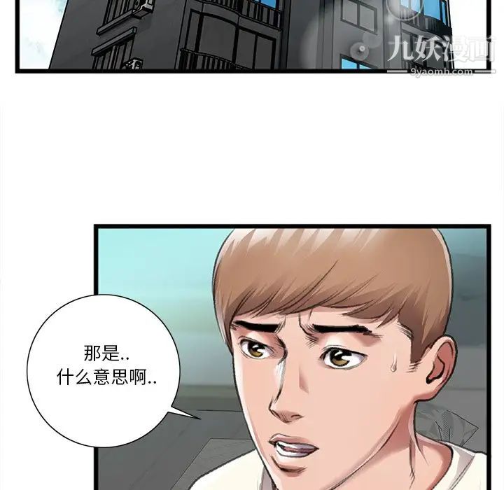 特殊关系第21话