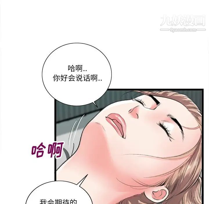 特殊关系第21话