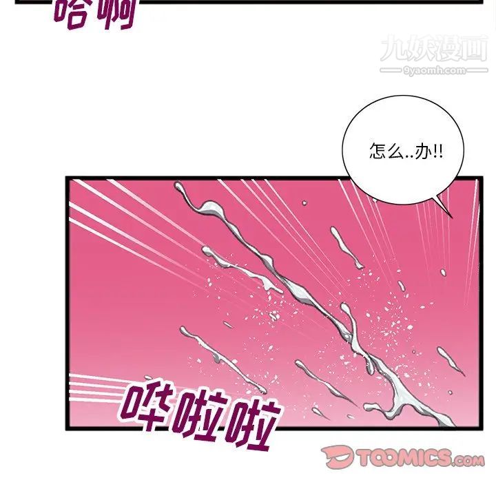 特殊关系第21话