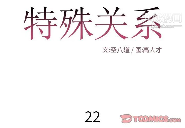特殊关系第22话