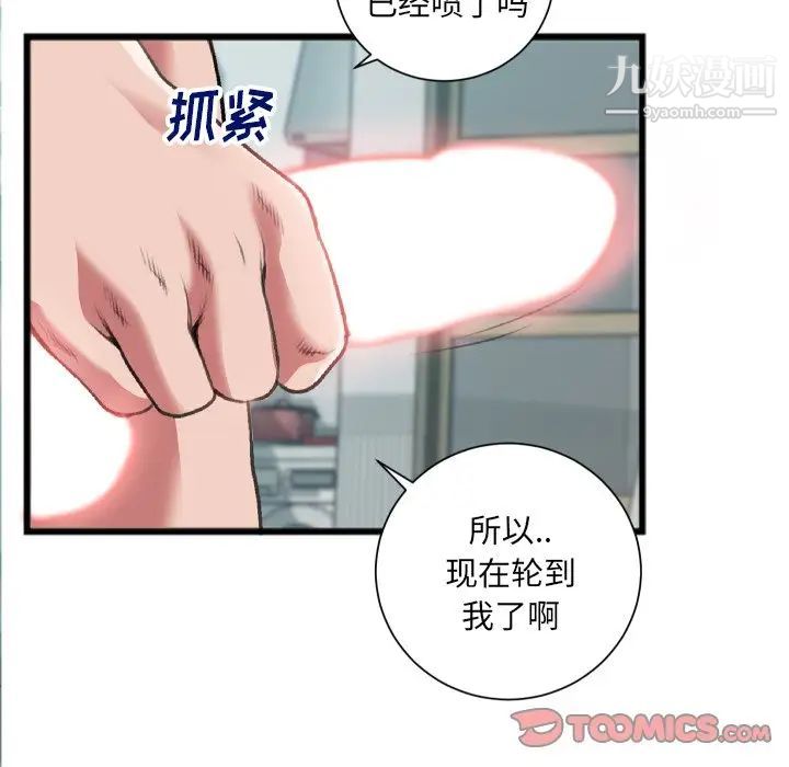 特殊关系第22话