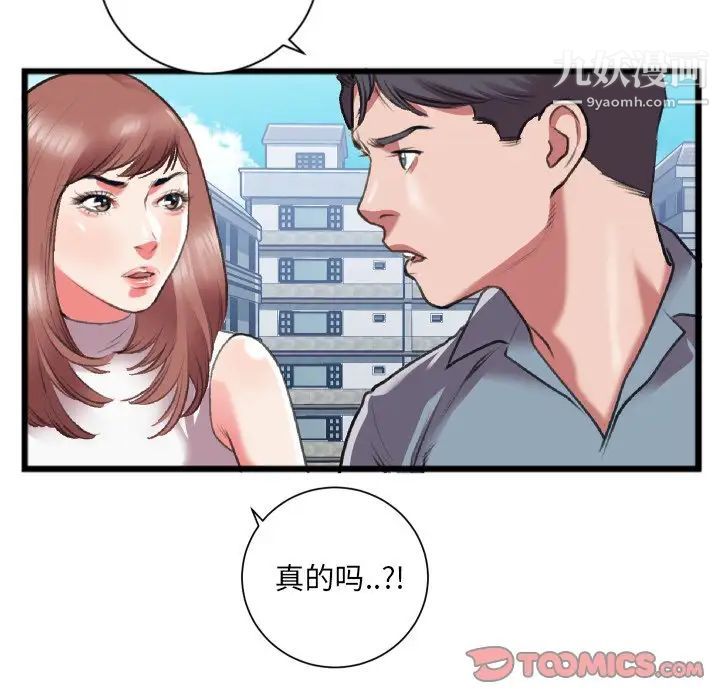 特殊关系第22话