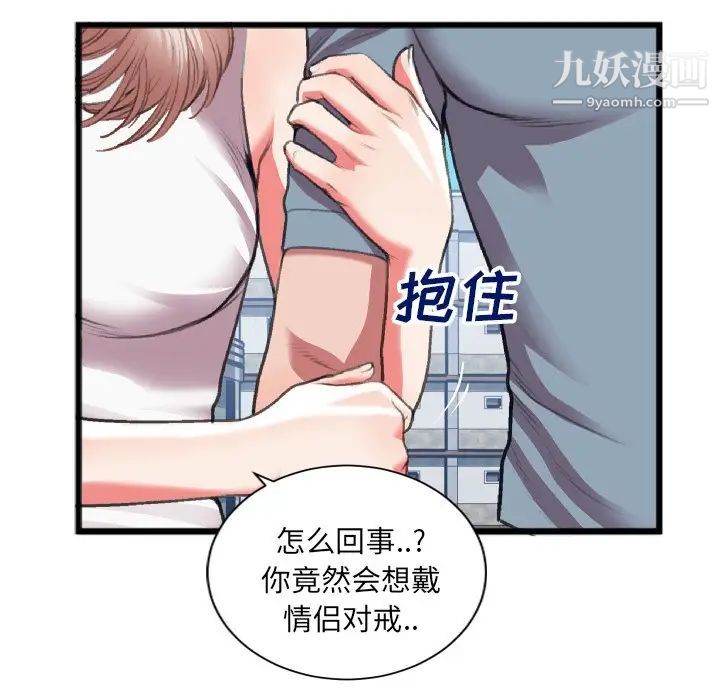 特殊关系第22话