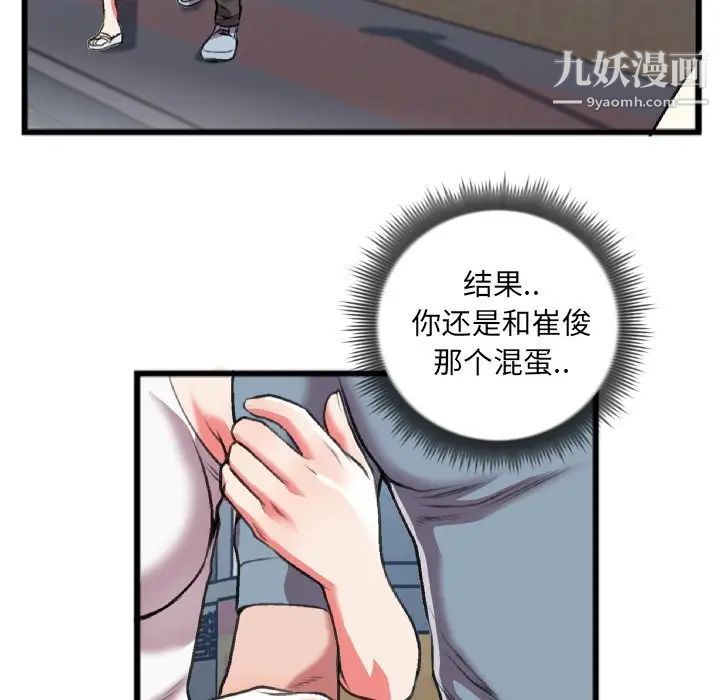 特殊关系第22话