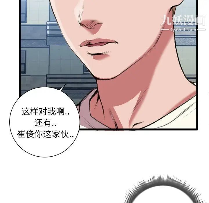 特殊关系第22话