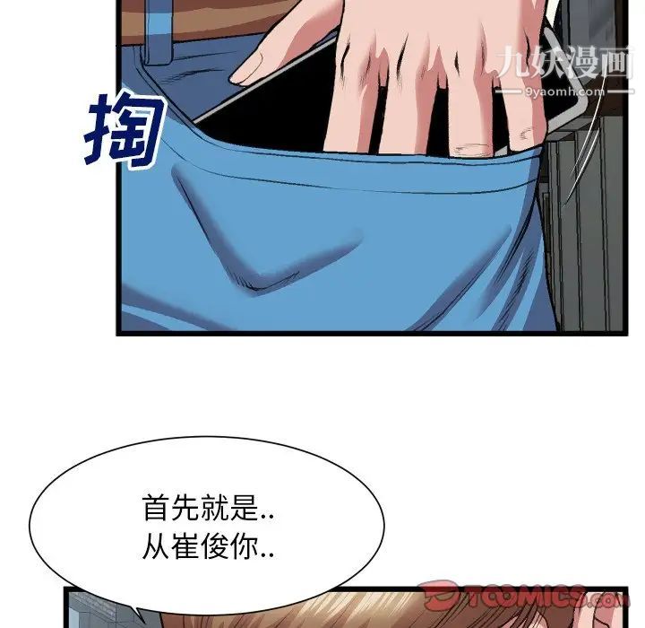 特殊关系第23话