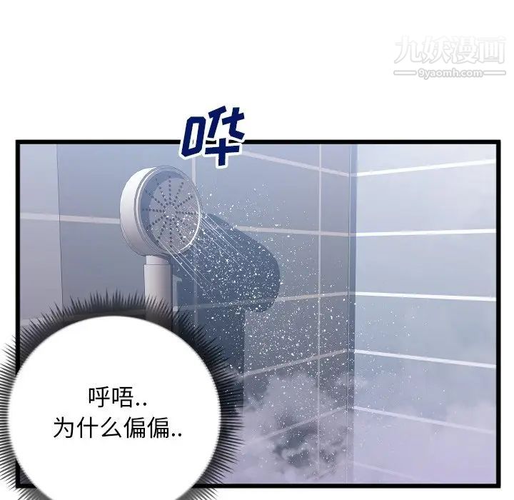 特殊关系第23话