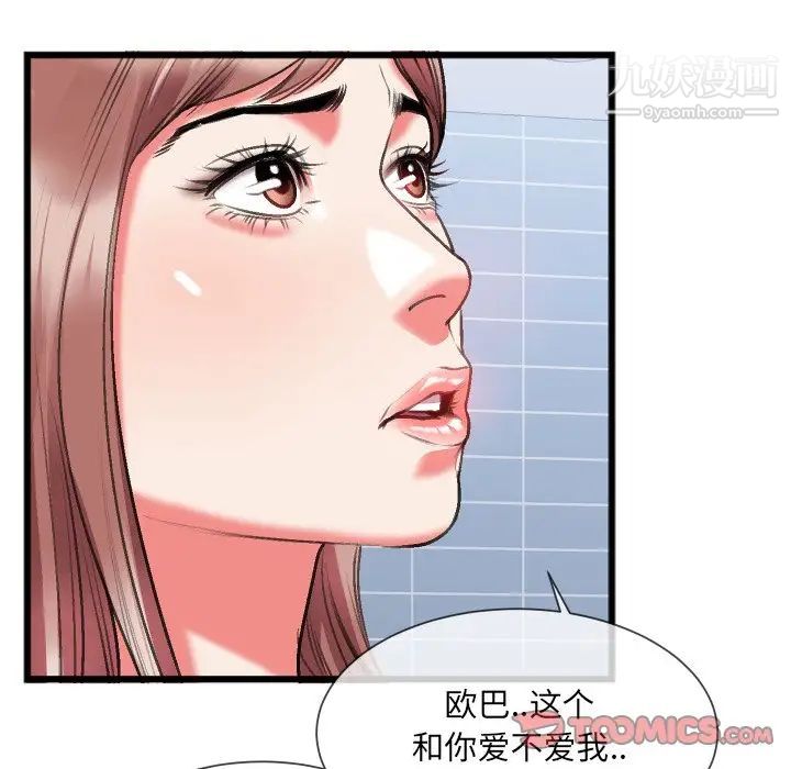 特殊关系第23话