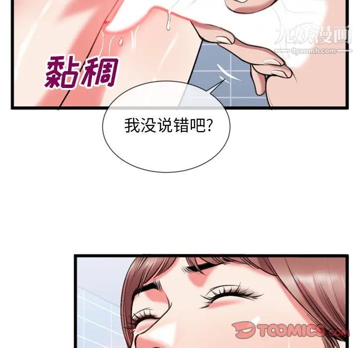 特殊关系第23话