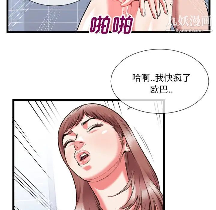 特殊关系第23话