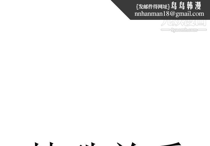 特殊关系第24话