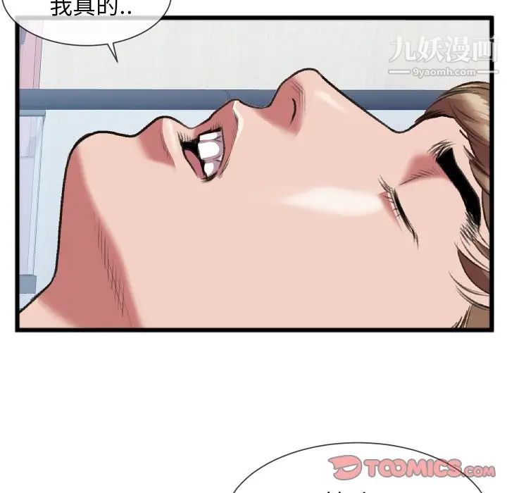 特殊关系第24话