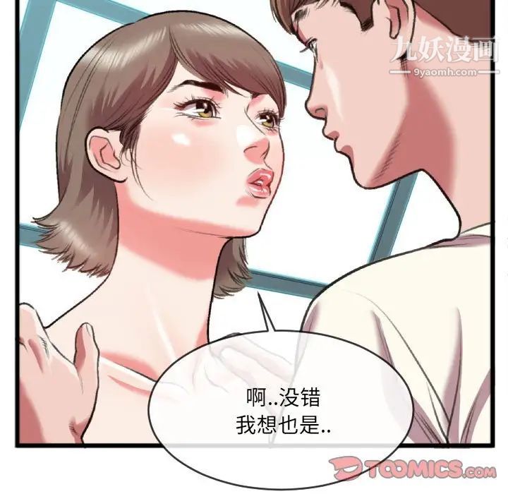 特殊关系第25话