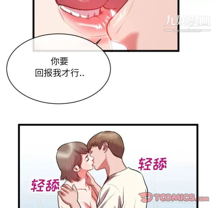 特殊关系第25话