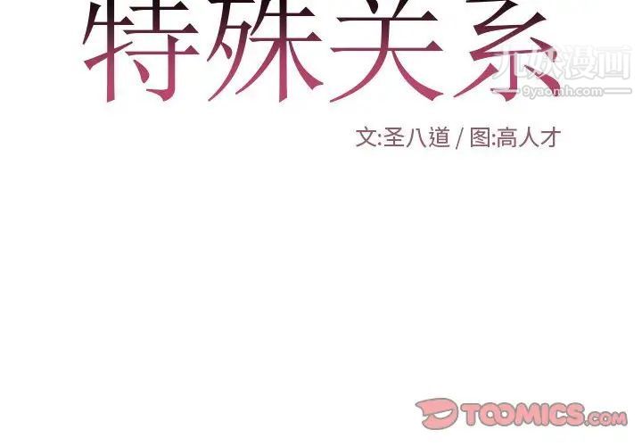 特殊关系第26话