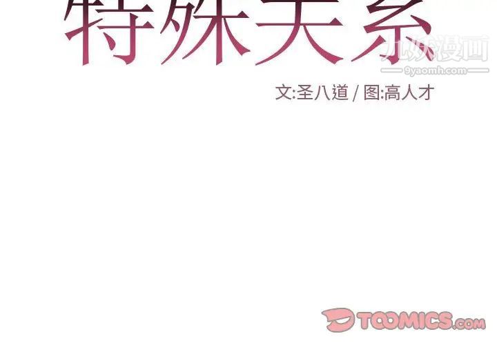 特殊关系第27话