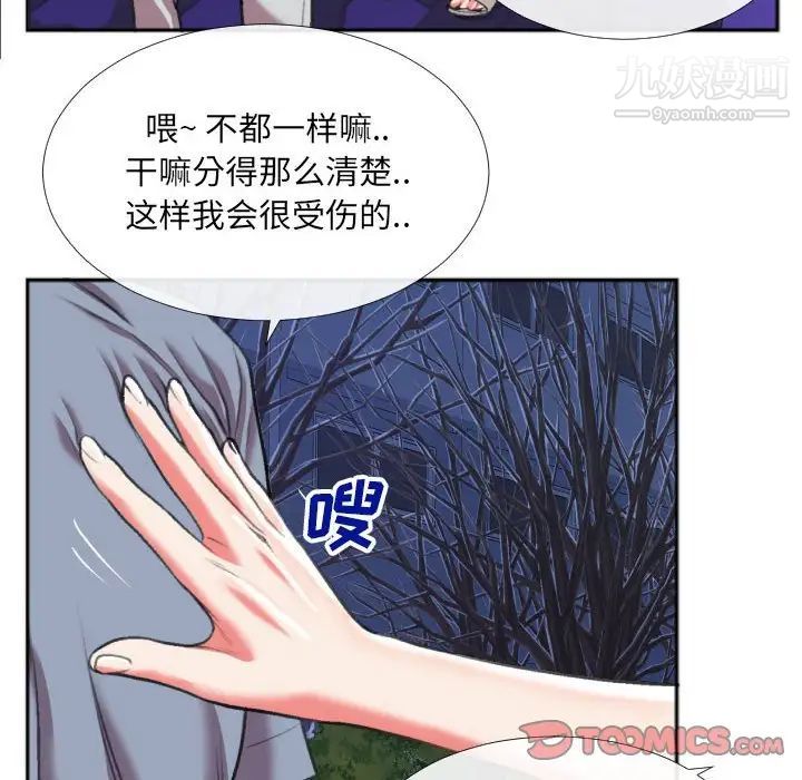 特殊关系第27话