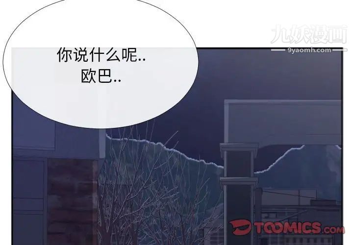 特殊关系第28话