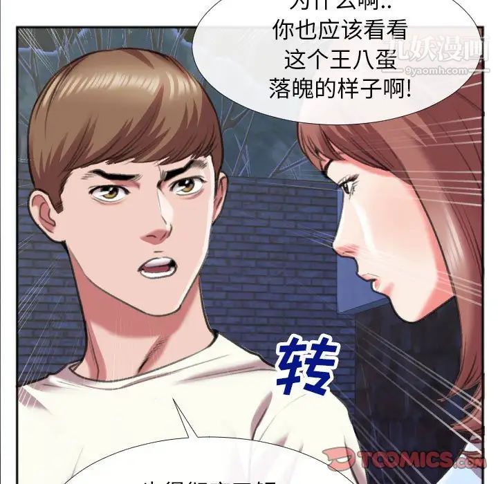 特殊关系第28话