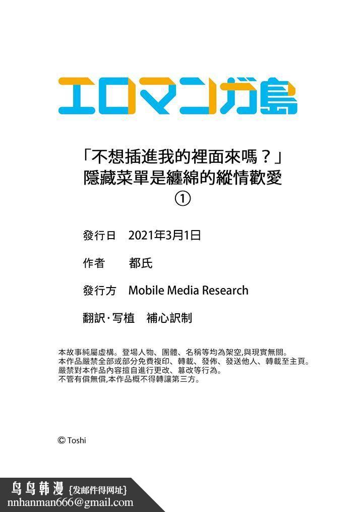 「不想插进我的里面来吗？」隐藏菜单是缠绵的纵情欢爱第1话