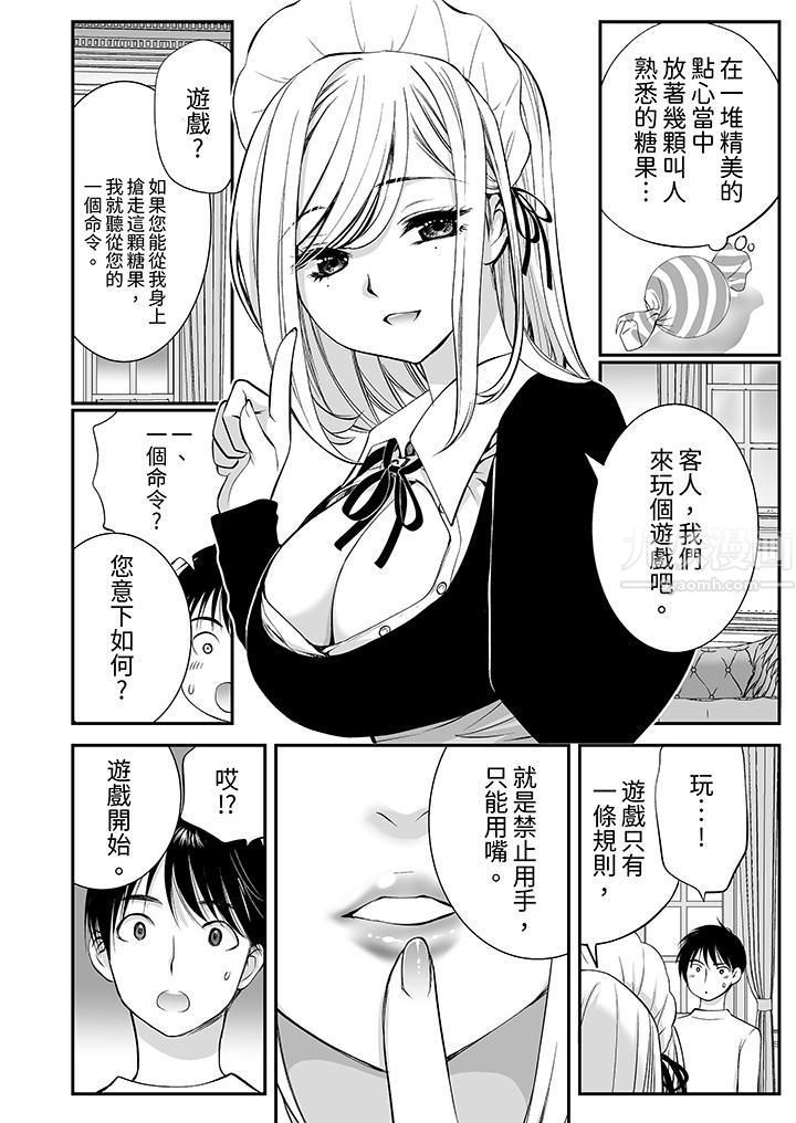 「不想插进我的里面来吗？」隐藏菜单是缠绵的纵情欢爱第3话