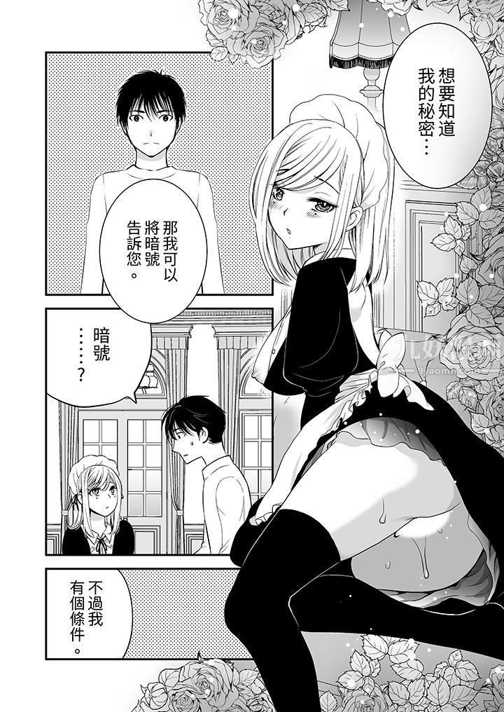 「不想插进我的里面来吗？」隐藏菜单是缠绵的纵情欢爱第4话