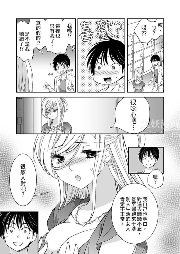 「不想插进我的里面来吗？」隐藏菜单是缠绵的纵情欢爱第9话