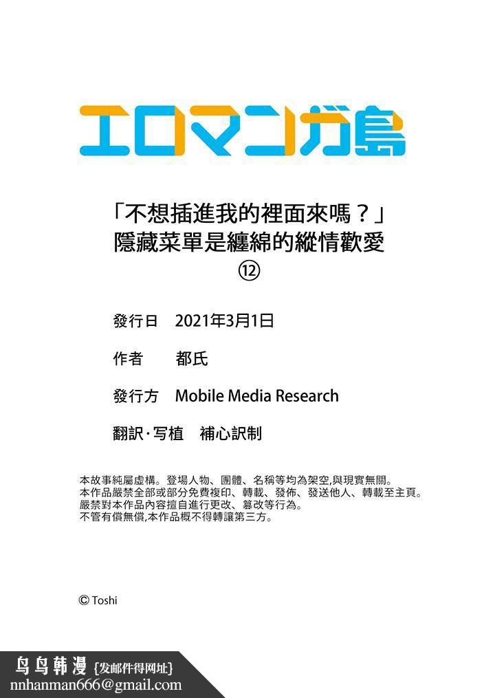 「不想插进我的里面来吗？」隐藏菜单是缠绵的纵情欢爱第12话