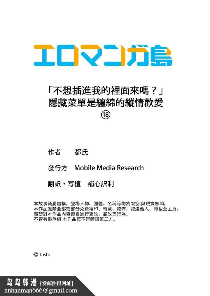 「不想插进我的里面来吗？」隐藏菜单是缠绵的纵情欢爱第18话