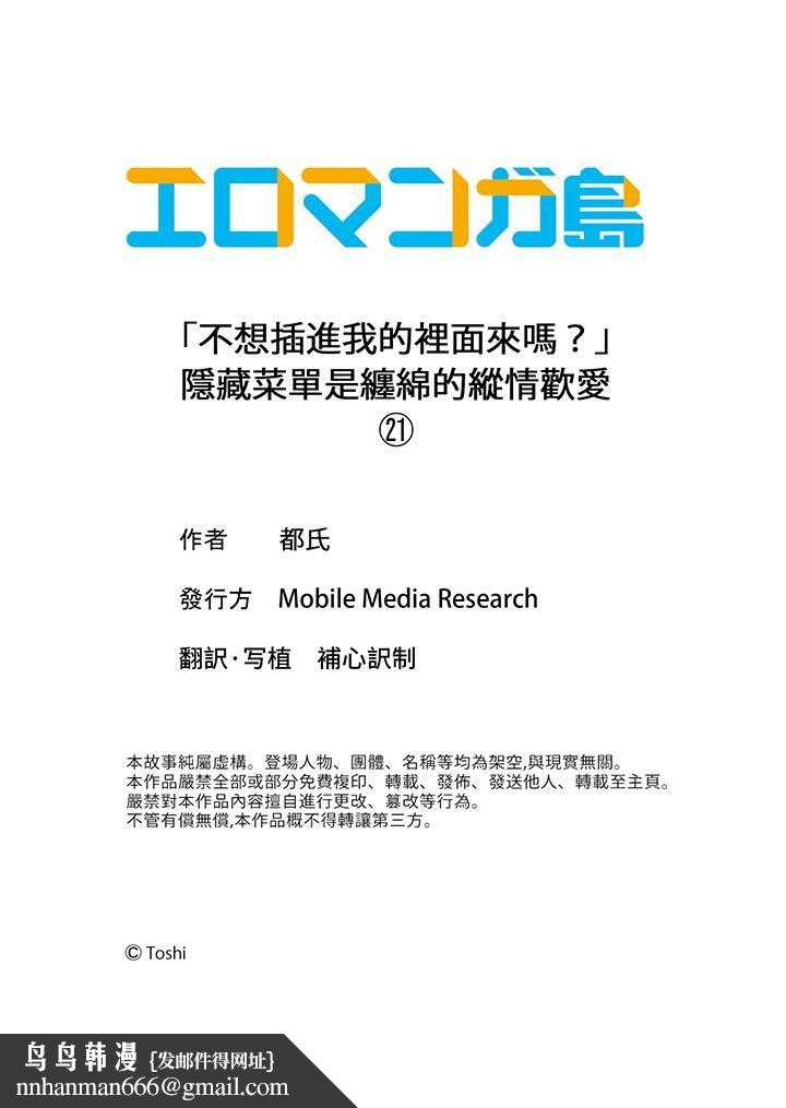 「不想插进我的里面来吗？」隐藏菜单是缠绵的纵情欢爱第21话