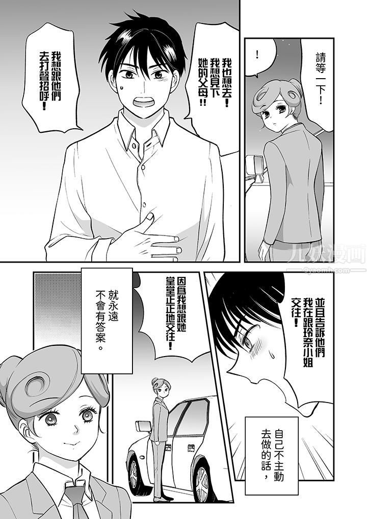 「不想插进我的里面来吗？」隐藏菜单是缠绵的纵情欢爱第24话-最终话