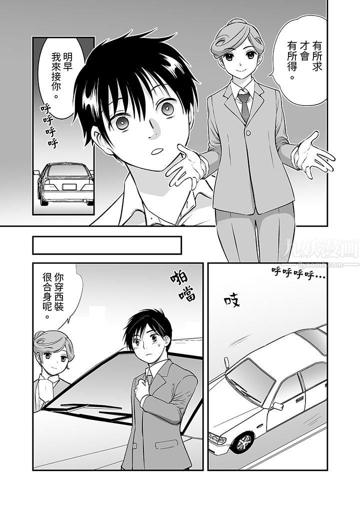 「不想插进我的里面来吗？」隐藏菜单是缠绵的纵情欢爱第24话-最终话