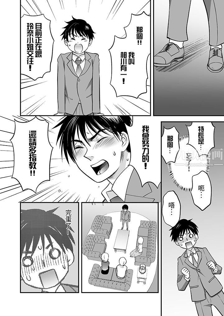 「不想插进我的里面来吗？」隐藏菜单是缠绵的纵情欢爱第24话-最终话