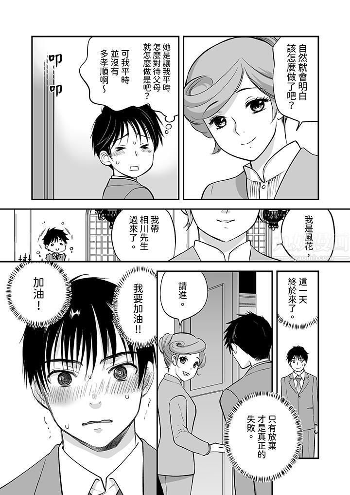 「不想插进我的里面来吗？」隐藏菜单是缠绵的纵情欢爱第24话-最终话