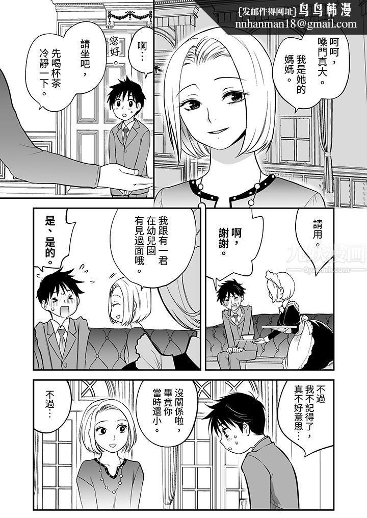 「不想插进我的里面来吗？」隐藏菜单是缠绵的纵情欢爱第24话-最终话