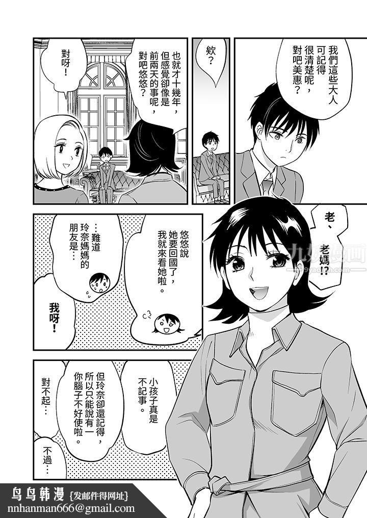 「不想插进我的里面来吗？」隐藏菜单是缠绵的纵情欢爱第24话-最终话