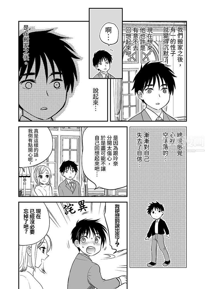 「不想插进我的里面来吗？」隐藏菜单是缠绵的纵情欢爱第24话-最终话