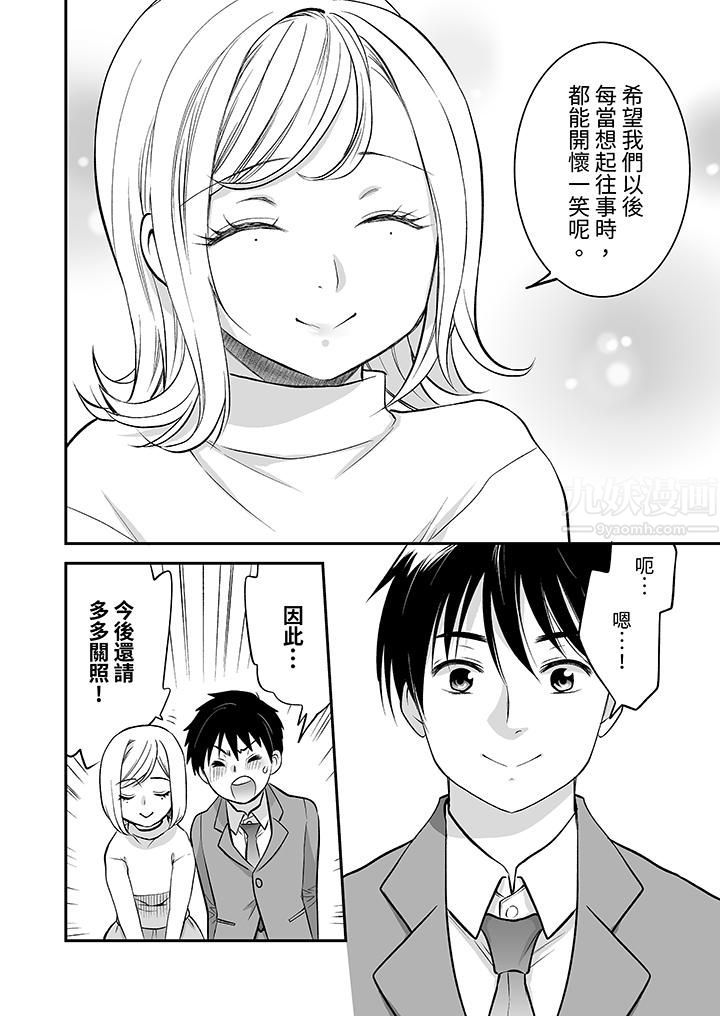 「不想插进我的里面来吗？」隐藏菜单是缠绵的纵情欢爱第24话-最终话