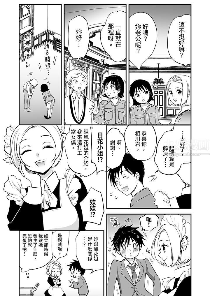 「不想插进我的里面来吗？」隐藏菜单是缠绵的纵情欢爱第24话-最终话