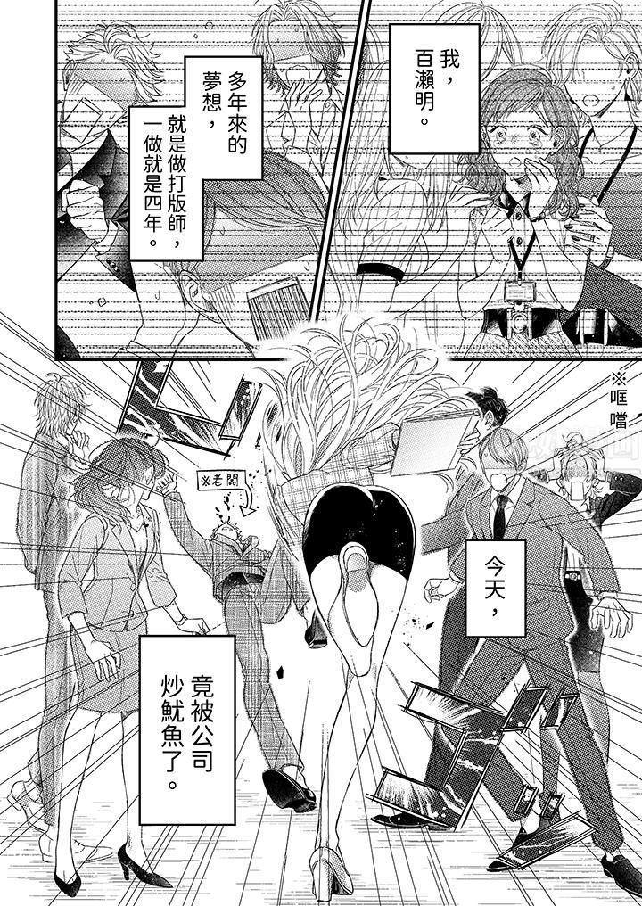 明明少了我就不行~这个男人,爱的方式也超一流第1话