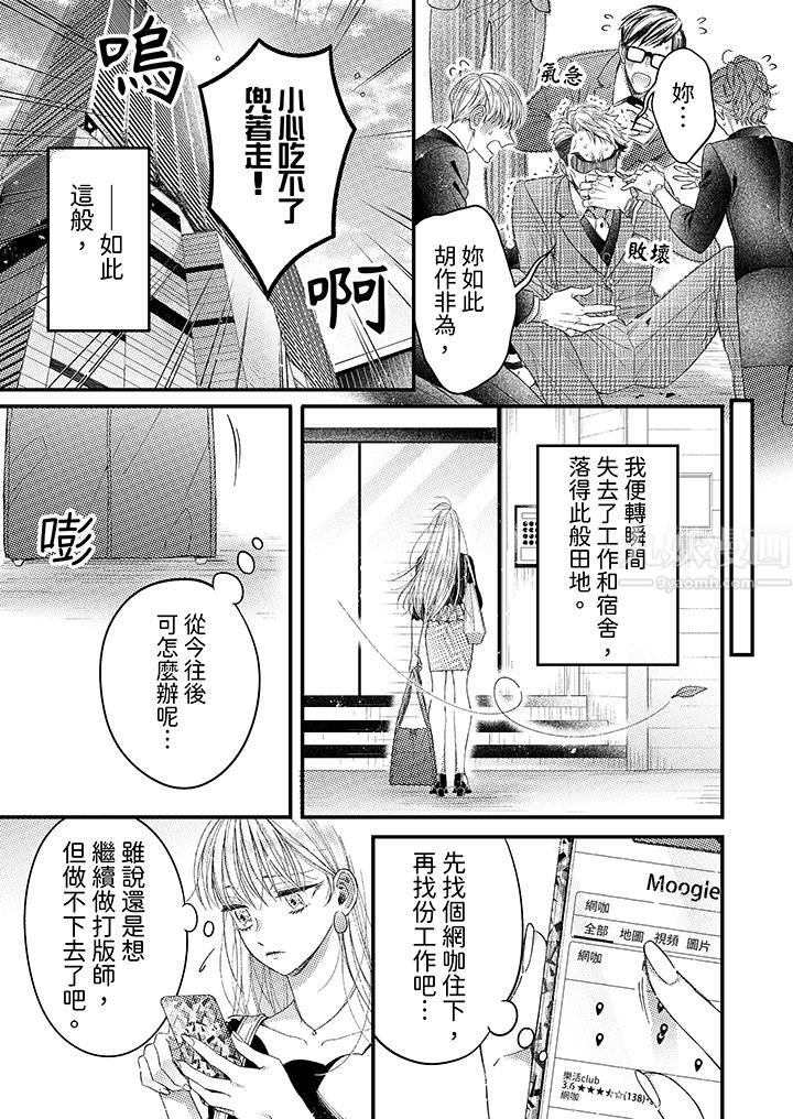 明明少了我就不行～这个男人，爱的方式也超一流第1话