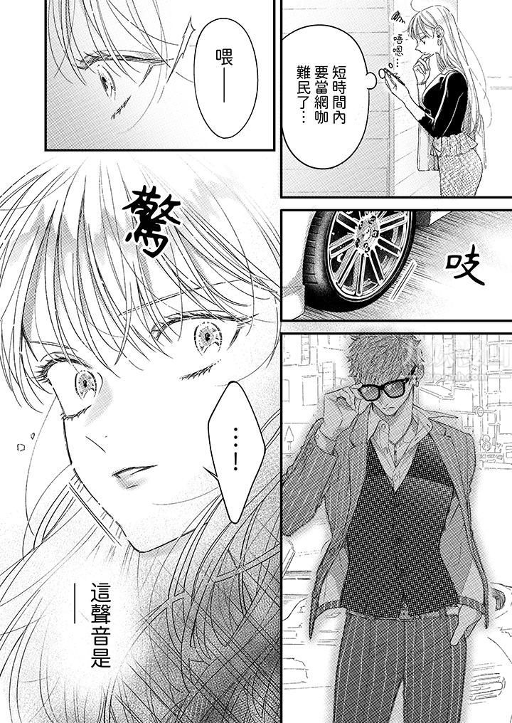 明明少了我就不行~这个男人,爱的方式也超一流第1话