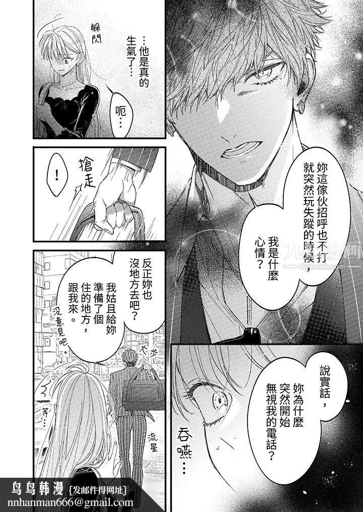 明明少了我就不行~这个男人,爱的方式也超一流第1话