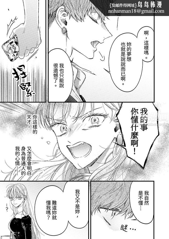 明明少了我就不行~这个男人,爱的方式也超一流第1话