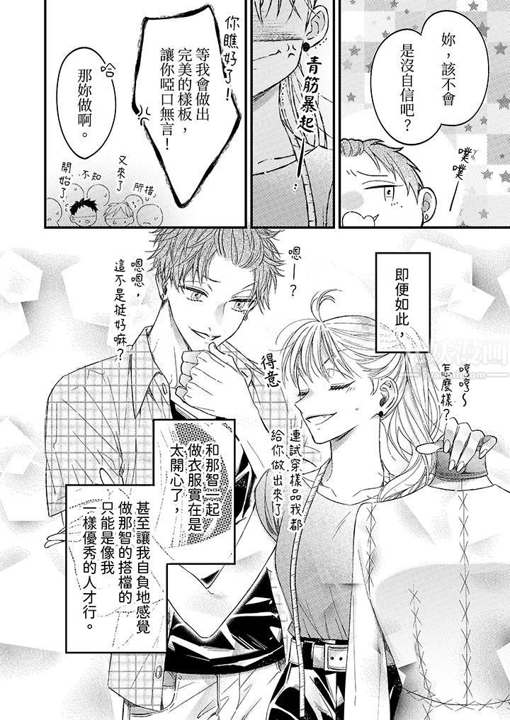 明明少了我就不行~这个男人,爱的方式也超一流第1话