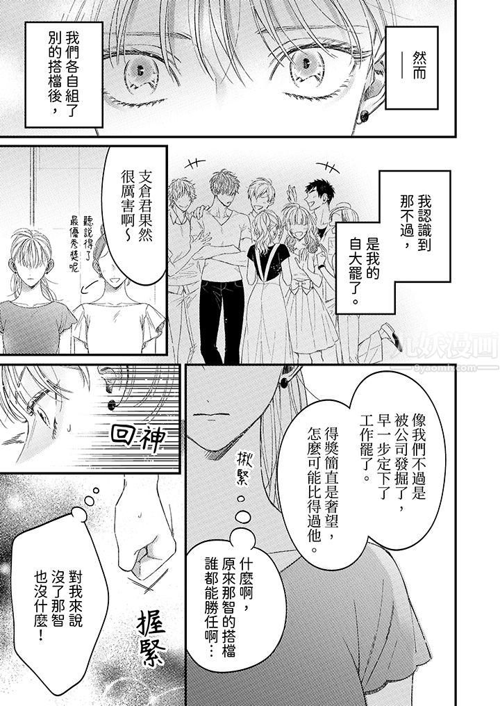 明明少了我就不行~这个男人,爱的方式也超一流第1话