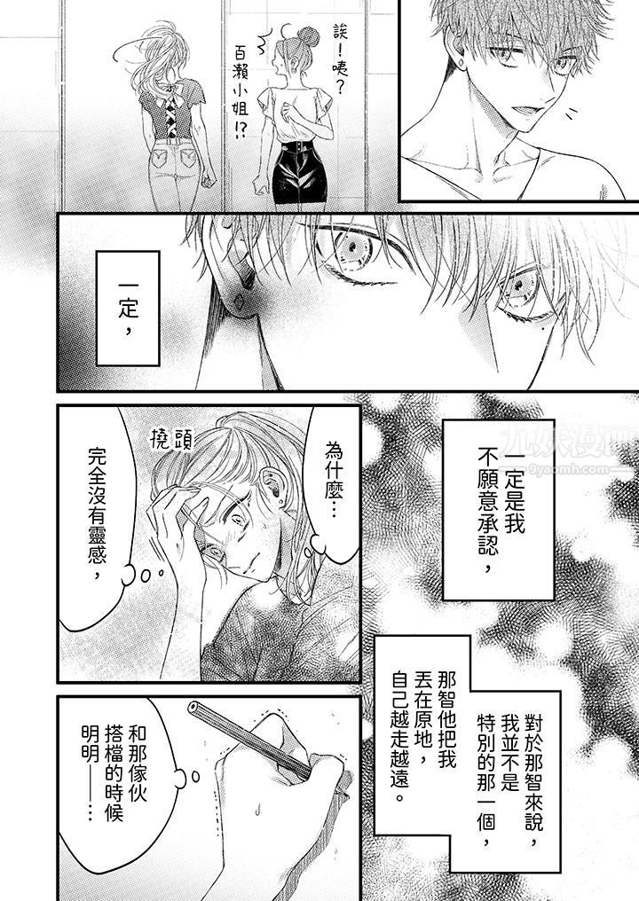 明明少了我就不行~这个男人,爱的方式也超一流第1话