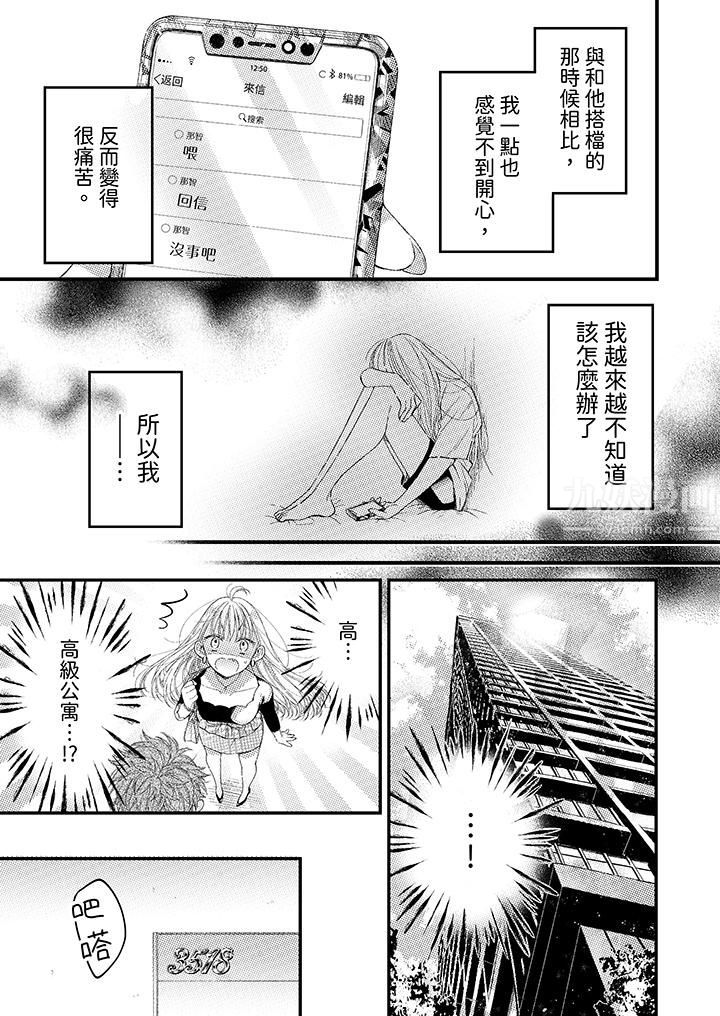 明明少了我就不行~这个男人,爱的方式也超一流第2话