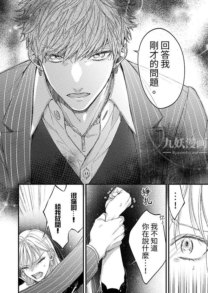 明明少了我就不行～这个男人，爱的方式也超一流第2话