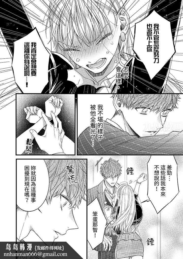 明明少了我就不行～这个男人，爱的方式也超一流第2话